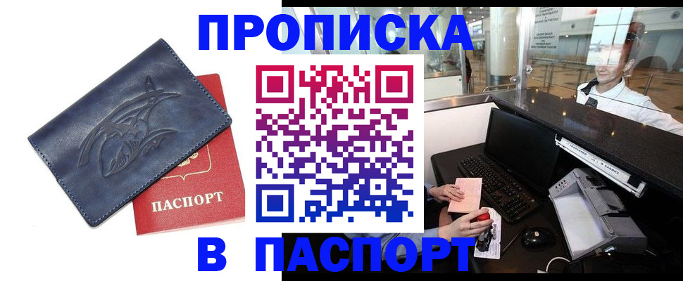 временная регистрация в квартире в Тырныаузе